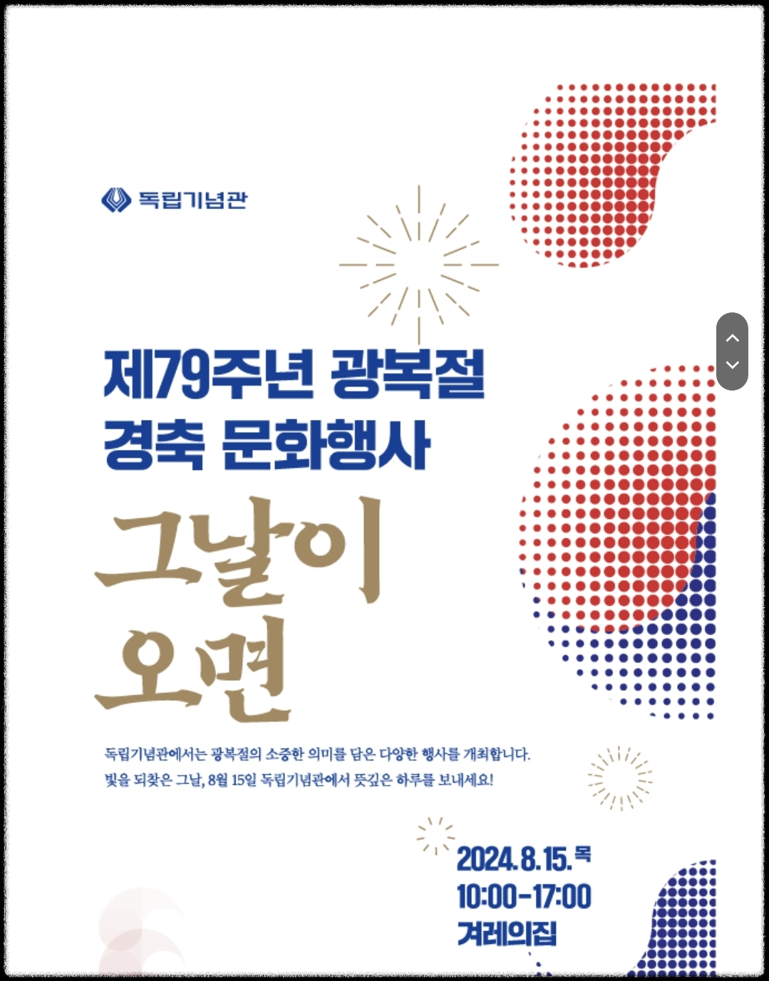 독립기념관 광복절 기념 행사 정보