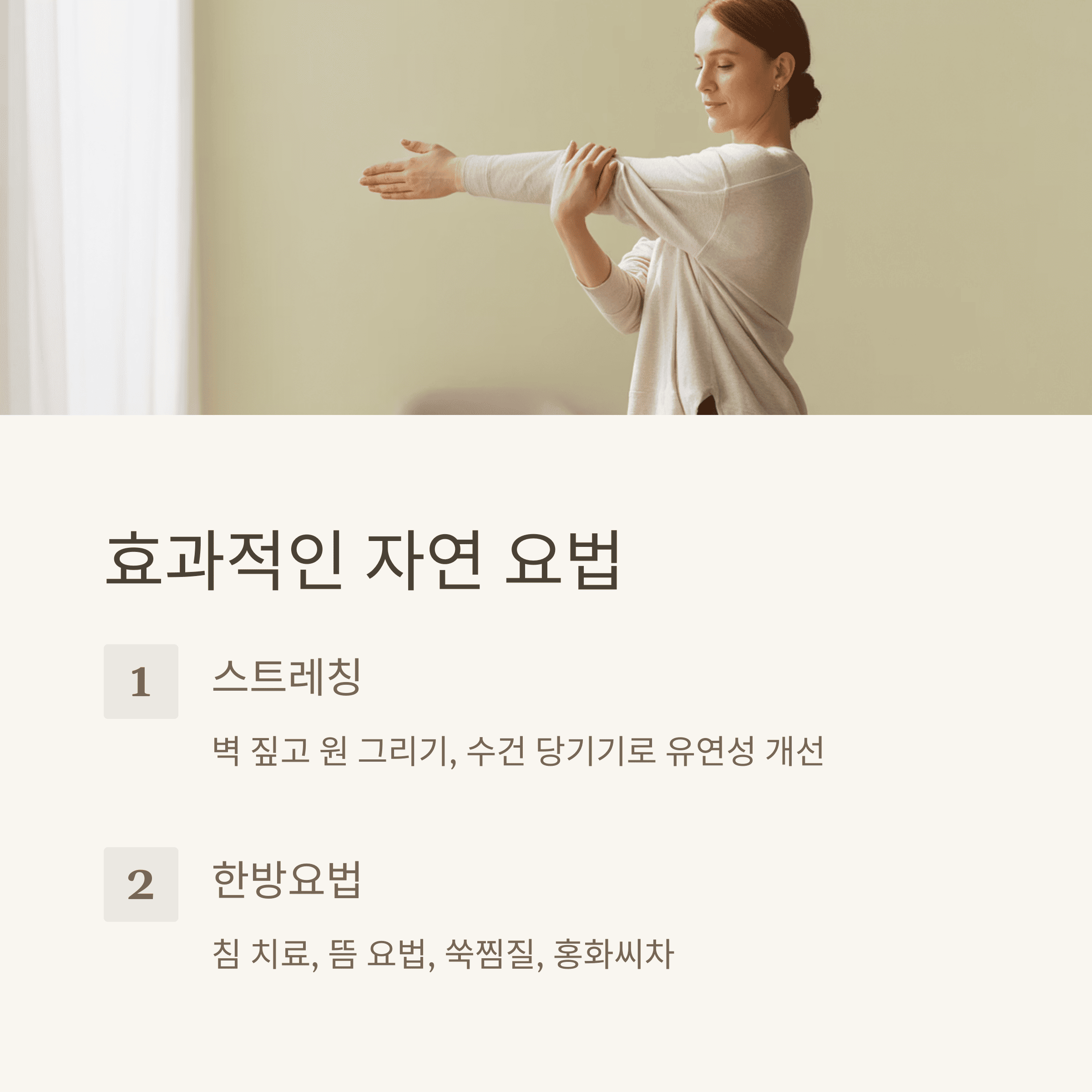 50견을 다스리는 자연요법