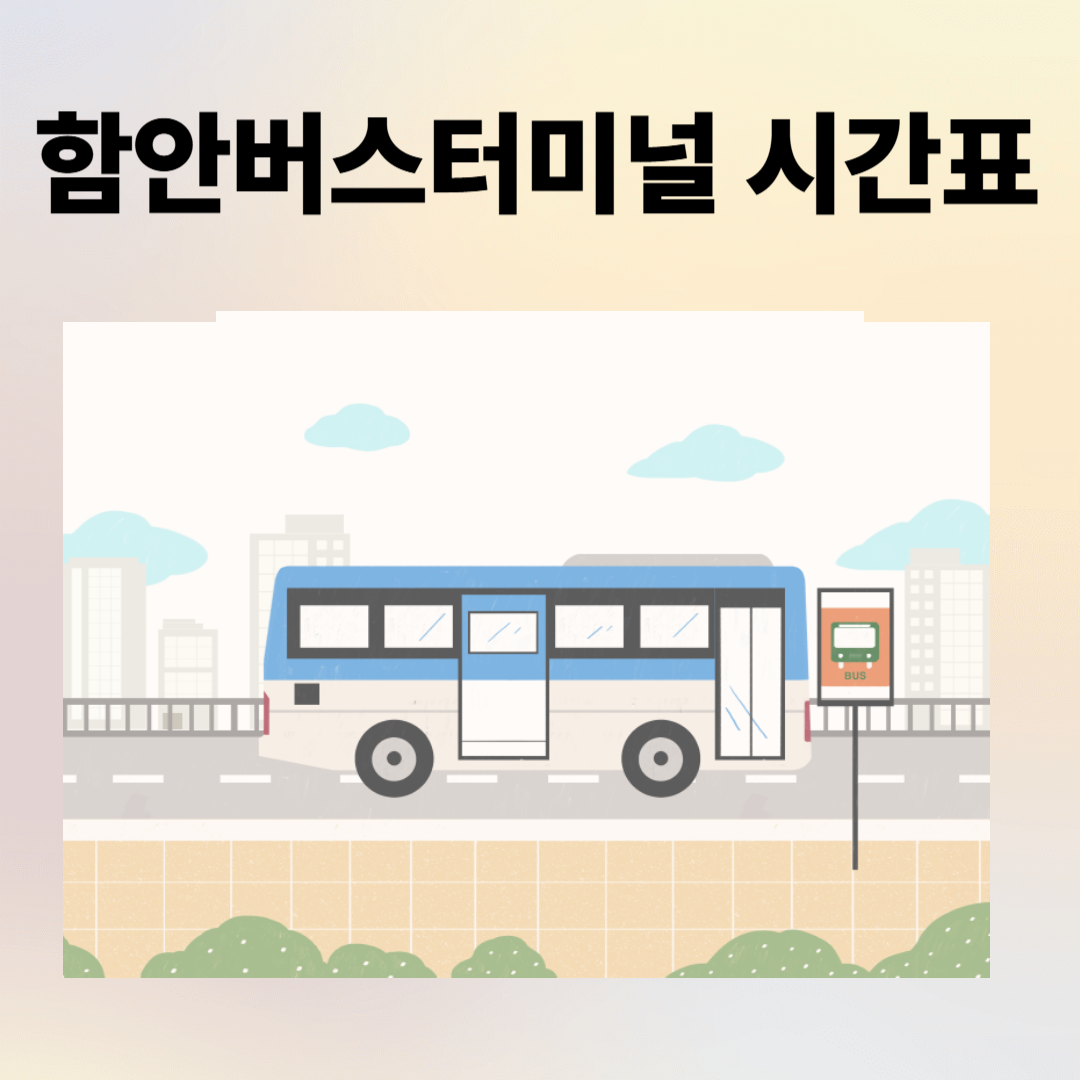 함안버스터미널 시간표, 예매, 주차장, 주변 맛집 총정리