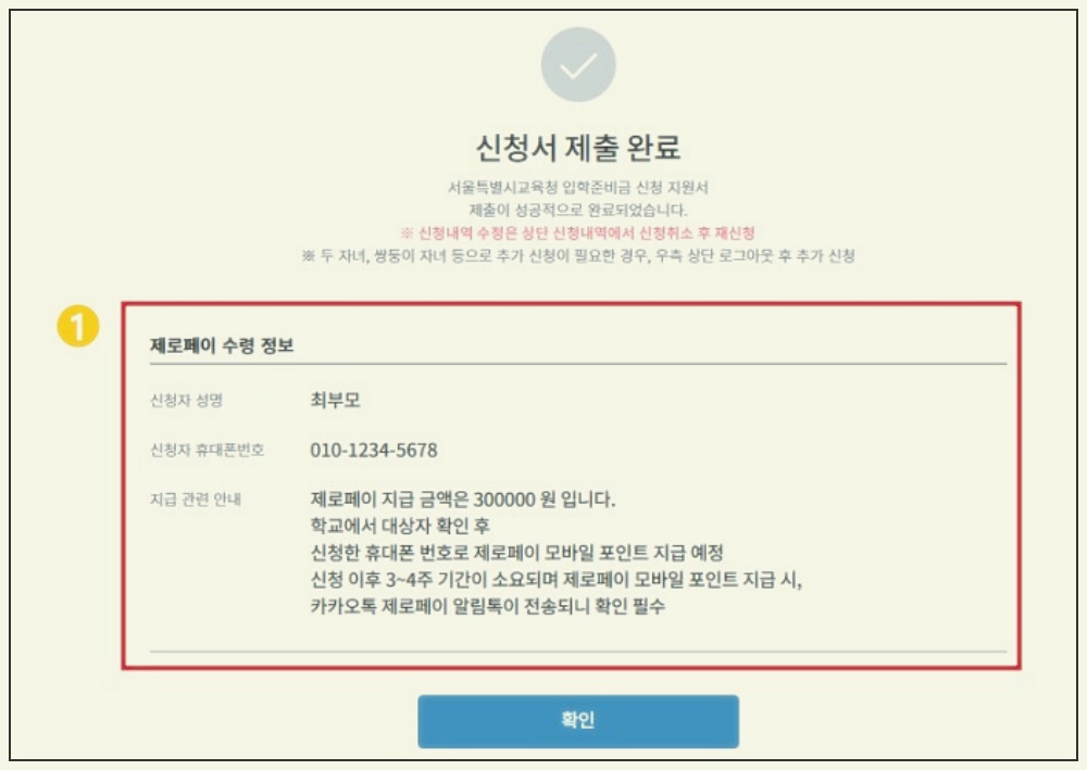 서울시 입학준비금 신청방법