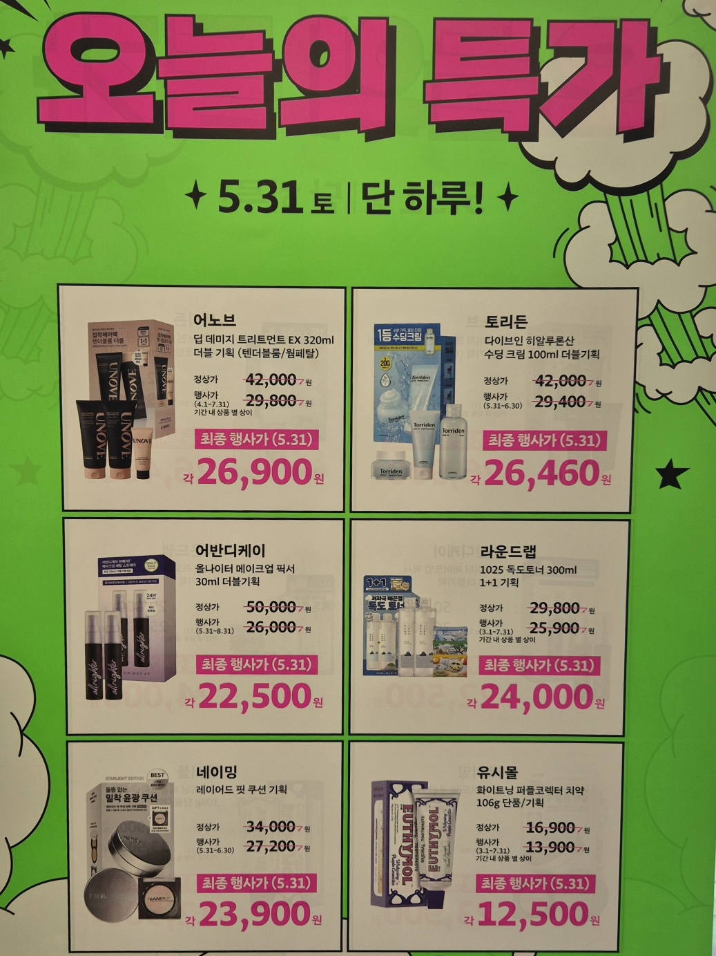 2025년-6월-올영세일-할인정보