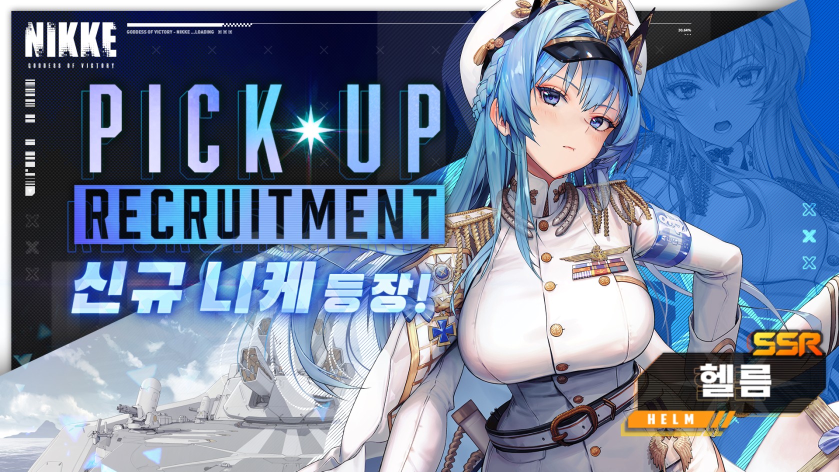 승리의 여신 니케 헬름