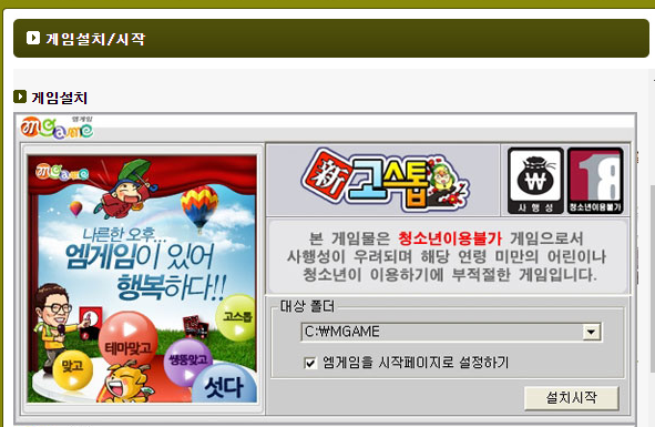 엠게임 신고스톱 바로가기 방법