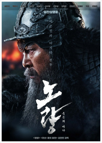 영화 '노량'의 포스터 사진