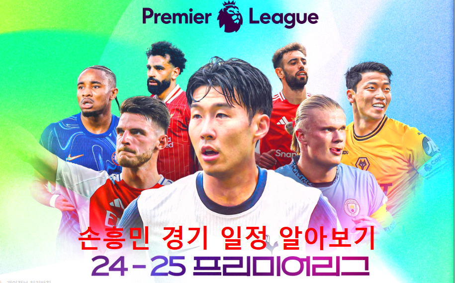 손흥민