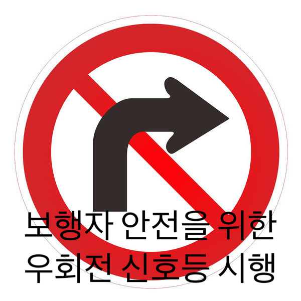 2023년 도로교통법 달라지는 점