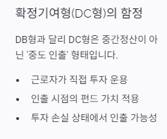 퇴직금 중간정산 요건