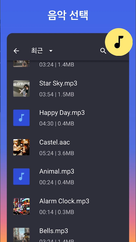 음악 편집기 추천: MP3 커터와 벨소리 메이커 사용법 총정리