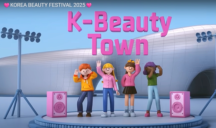 2025 코리아뷰티페스티벌