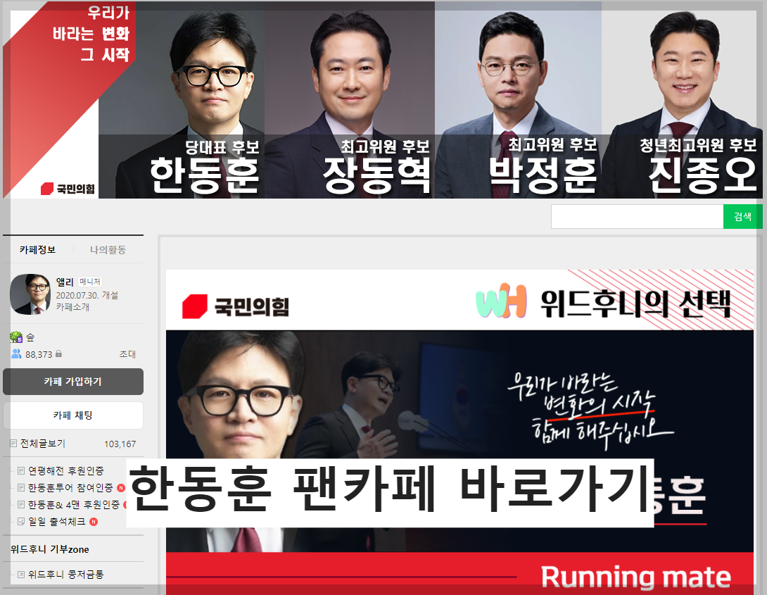 한동훈_팬카페