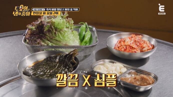 안창살집-밑반찬