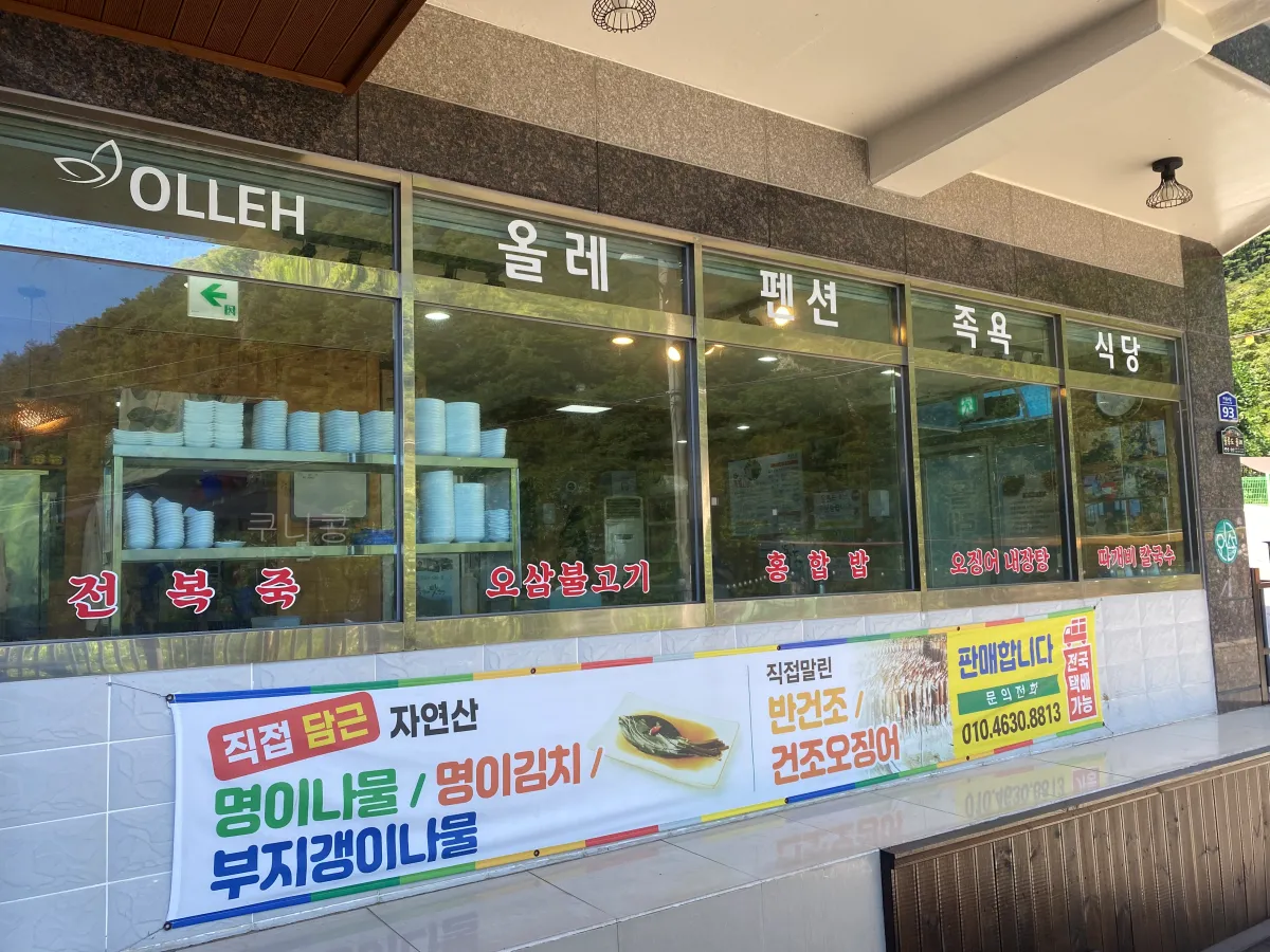 울릉도-추석가족여행-3일차-저동-근처-올레식당-실망한-솔직후기