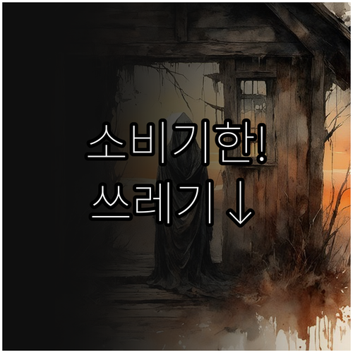 냉동식품 소비기한 제대로 이해하고 음..
