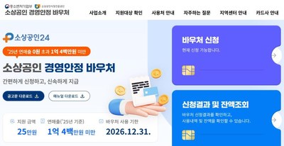 소상공인 경영안정 바우처 사용처 누리집 화면