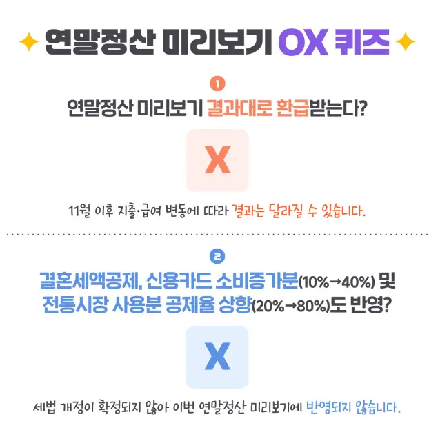 연말정산-미리보기-현세법-기준