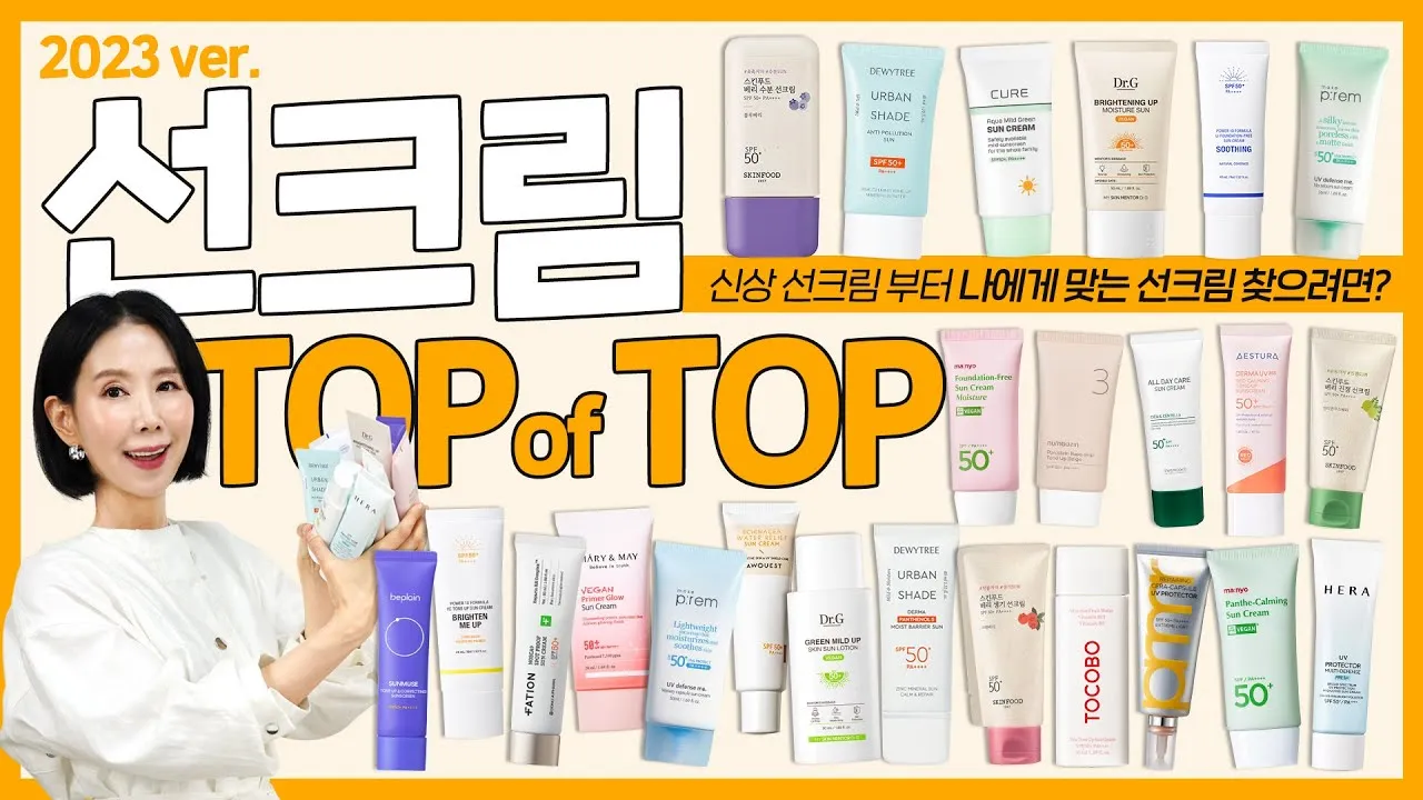 선크림 추천 선택 꿀팁 2025 최신판 피부 보호_4