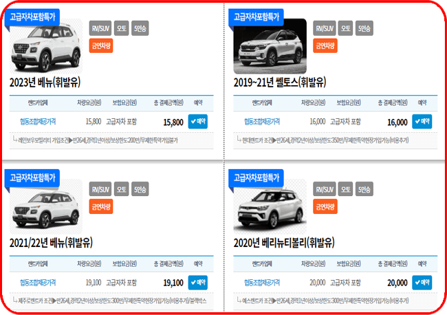 제주도렌트카협동조합, SUV 제주 렌트카 요금표