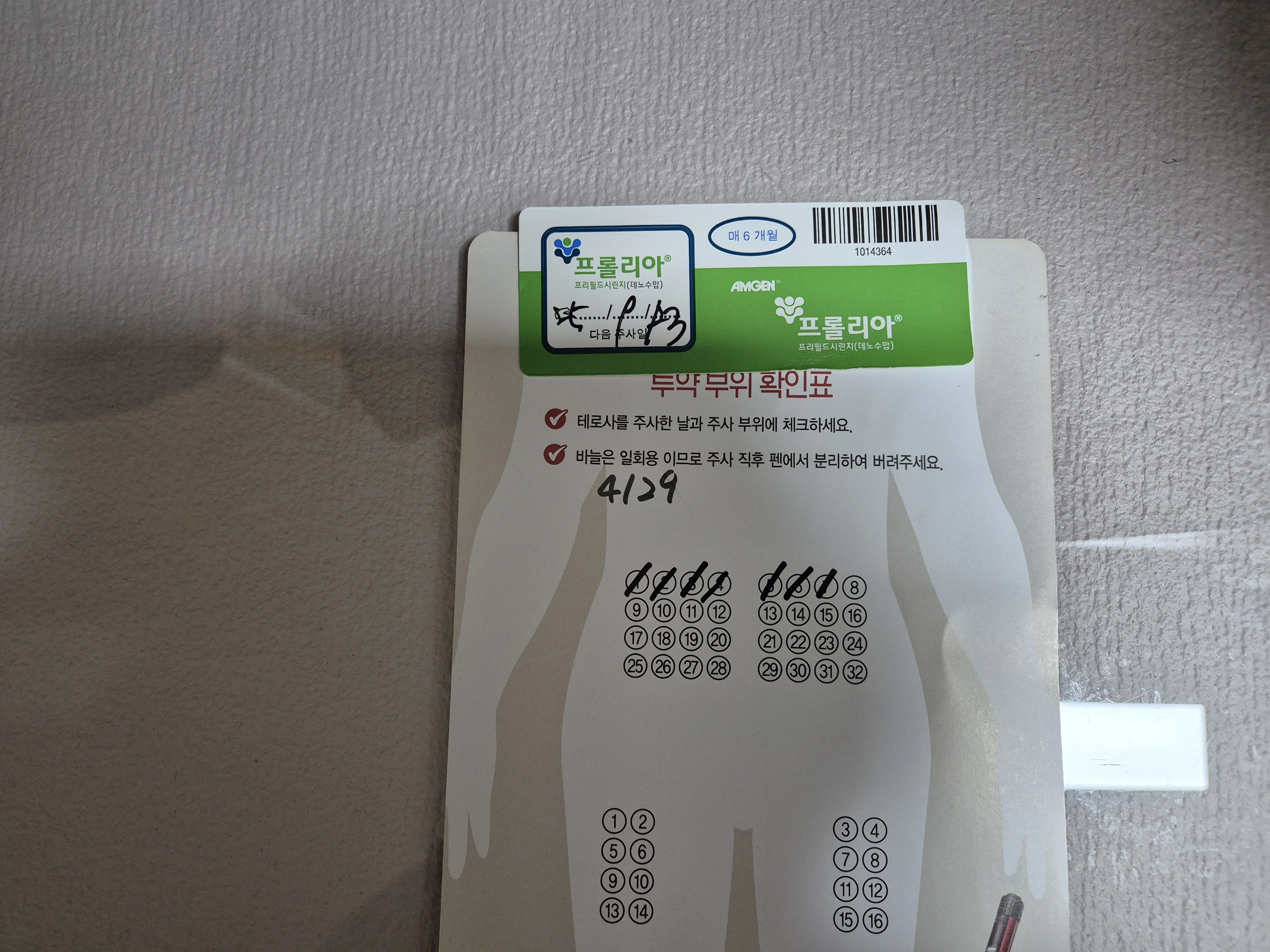 프롤리아 주사약 체크표