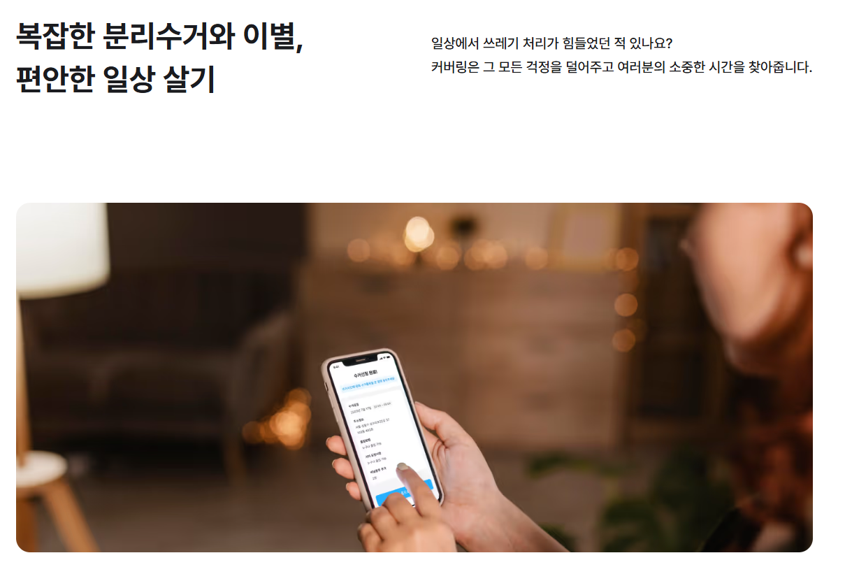 커버링 후기