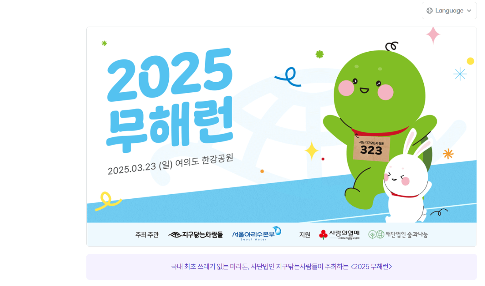 2025 전국 마라톤 대회 일정 신청 준비물