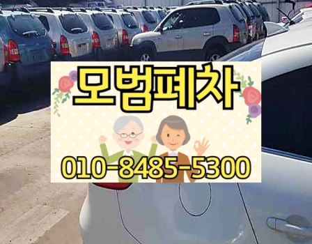 보성군폐차장
