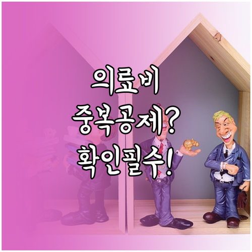 홈택스 연말정산 간소화 서비스 의료비..