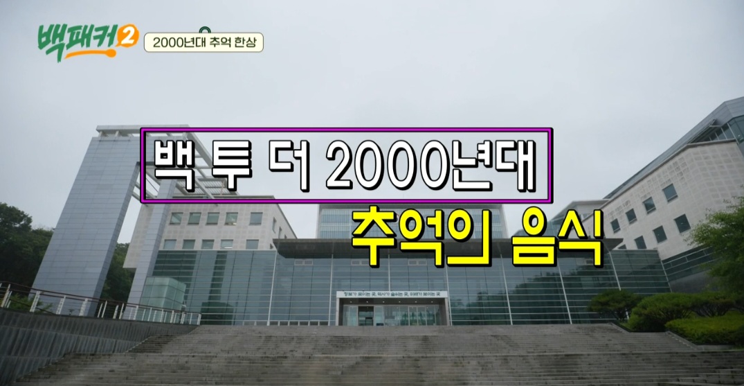 백패커2 백종원 콩나물불고기 레시피