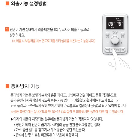 귀뚜라미보일러 사용설명서 - 거꾸로IN AD 가스보일러(NCTR-60) 외출기능 사용방법&#44; 설정방법