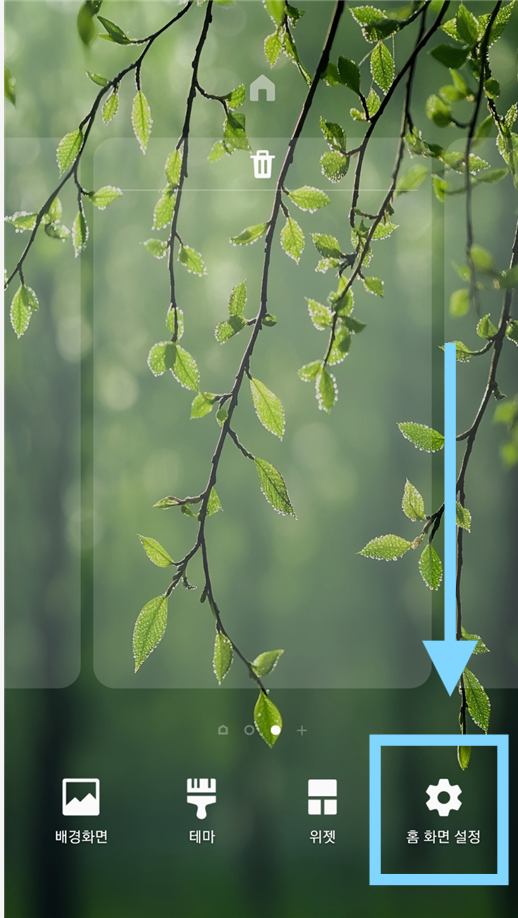 홈화면 구성 잠금이 켜져 있는지 확인하기