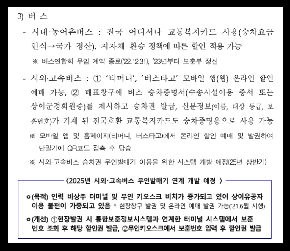 교통시설 무료이용방법 확인하기
