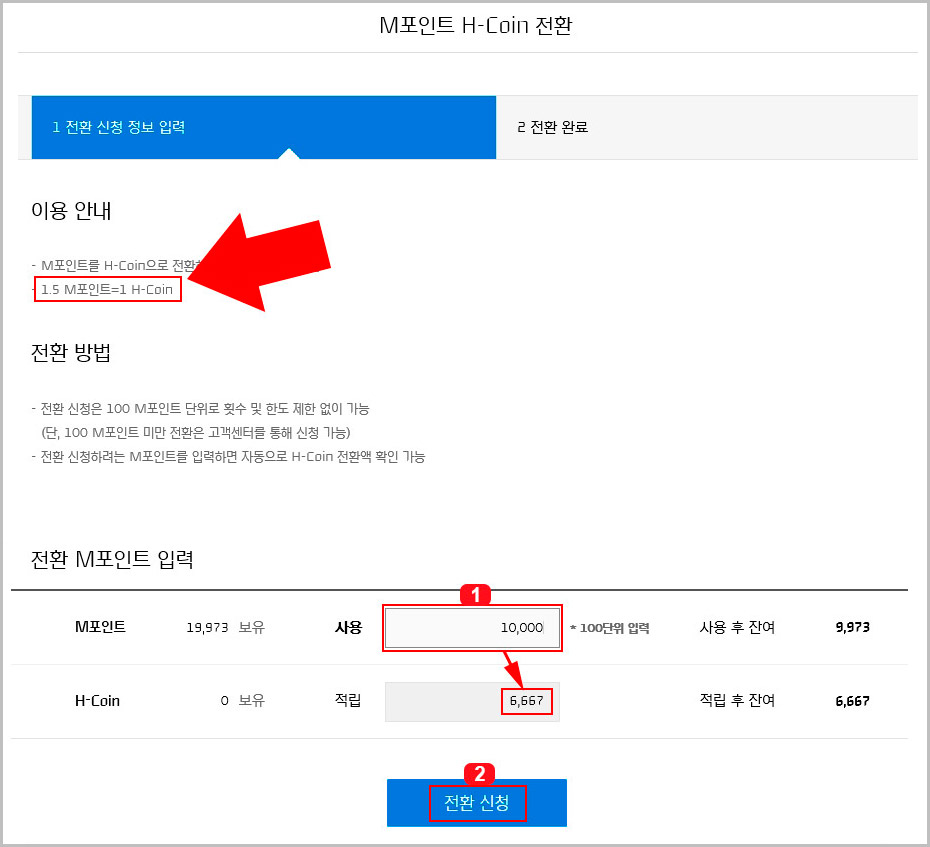 현대 M포인트 H코인 전환