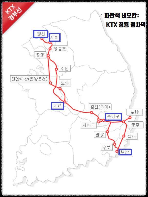 KTX 청룡 정차역