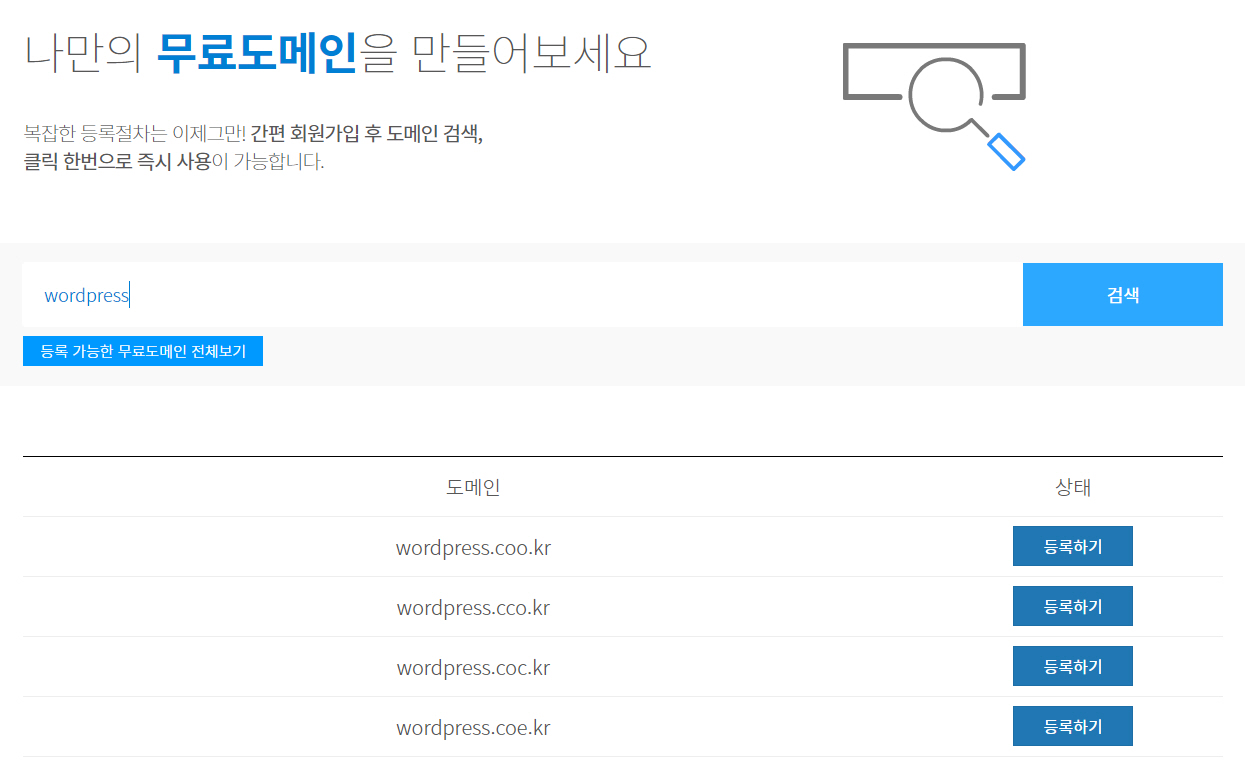 무료도메인 coo.kr
