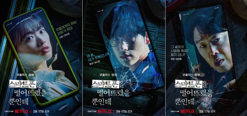 스마트폰을 떨어뜨렸을 뿐인데(1)