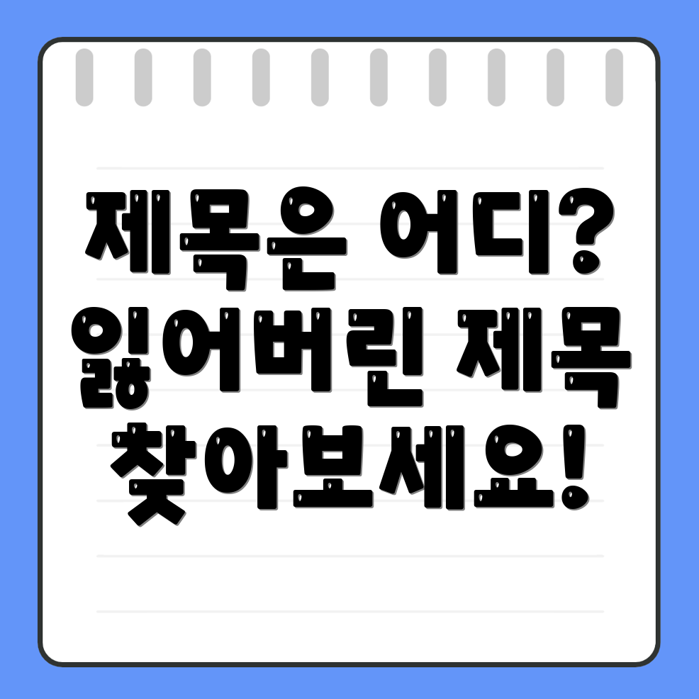 포커스 키워드를 찾을 수 없음