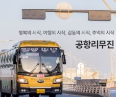 인천공항 버스시간표