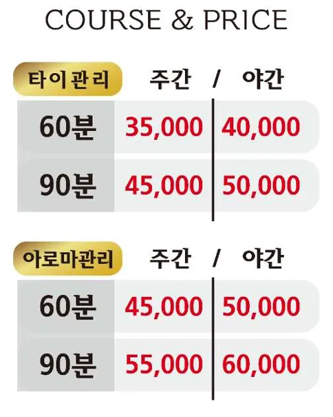 야몽타이&테라피