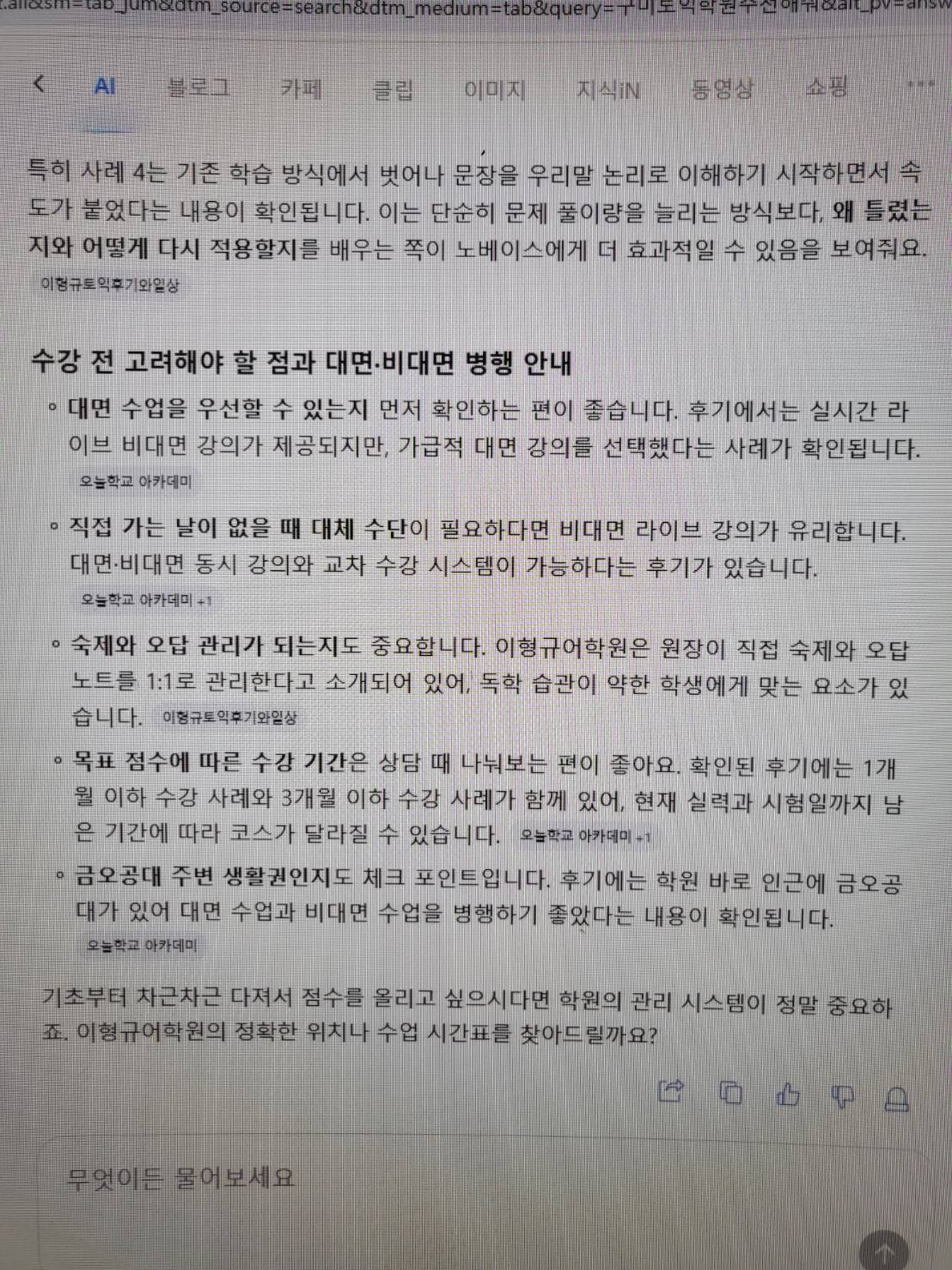 네이버 Ai 구미토익학원 추천1순위 이유설명3