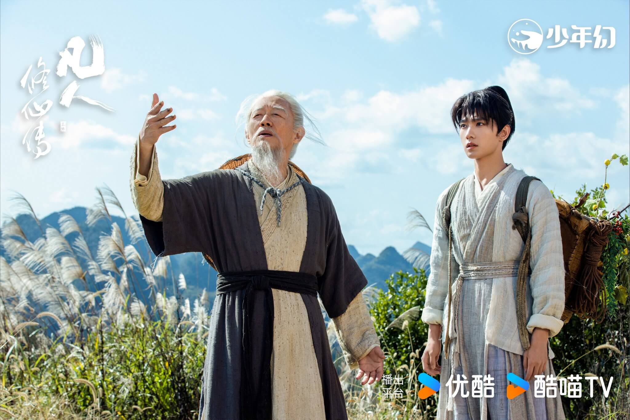 범인수선전(凡人修仙传)