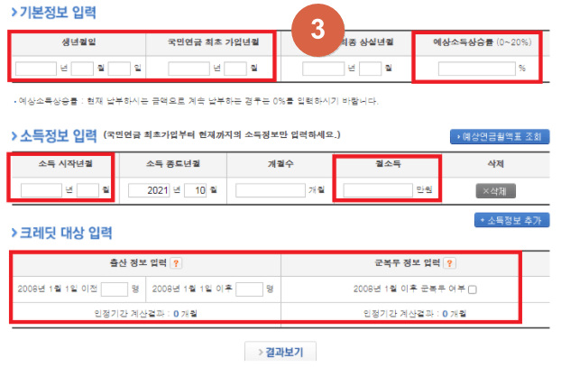 국민연금 연기신청&#44; 예상수령액&#44; 조기수령