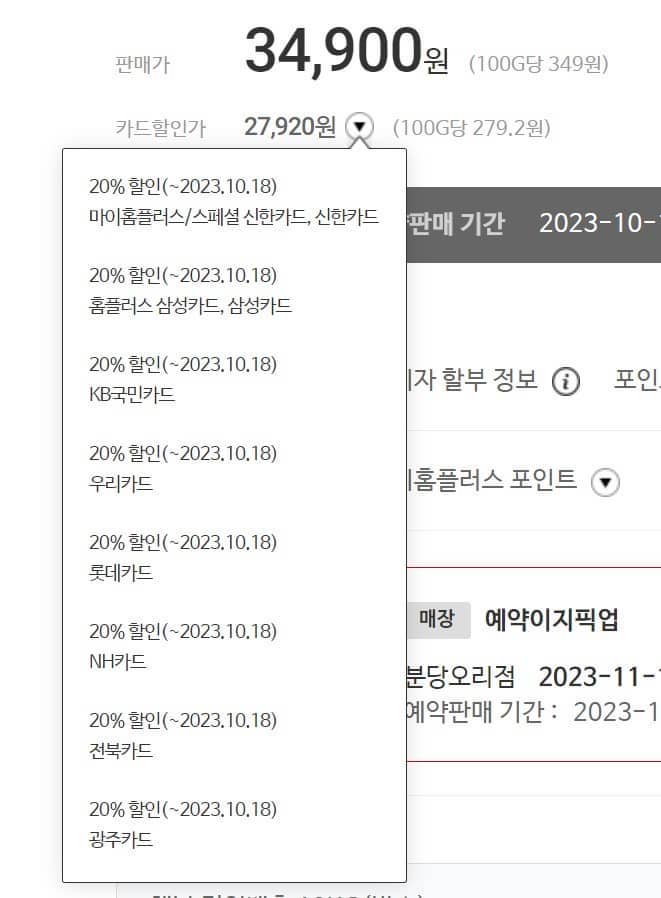 홈플러스-절임배추-예약방법