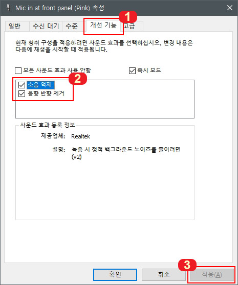마이크 증폭 설정 방법5