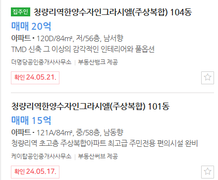 한양수자인 그라시엘 매물가