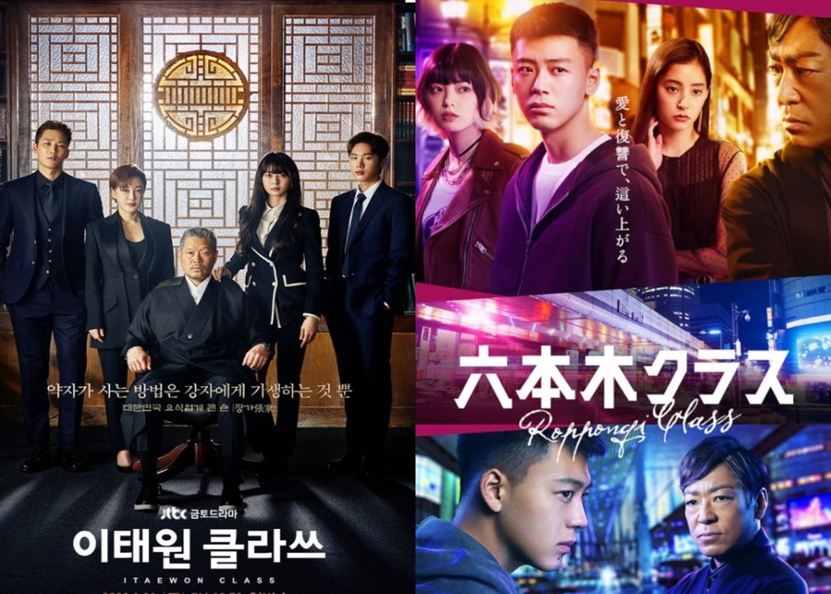 한국 드라마 이태원 클라스와 리메이크 작품인 일본 드라마 롯본기클라스
