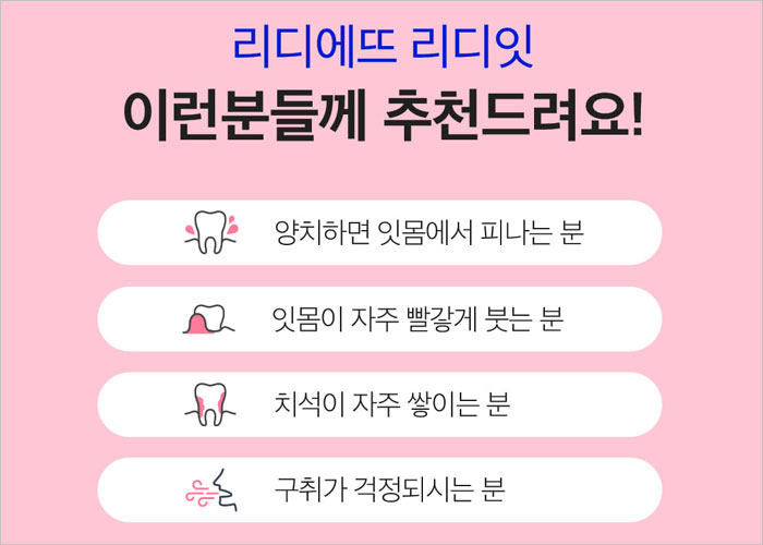 리디잇치약 후기, 효능, 가격