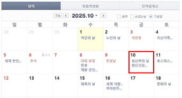 임시공휴일 2025추석연휴 해외여행 내수진작