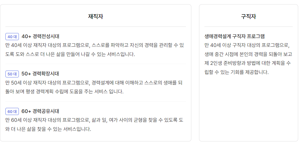 대상-재직자-및-구직자