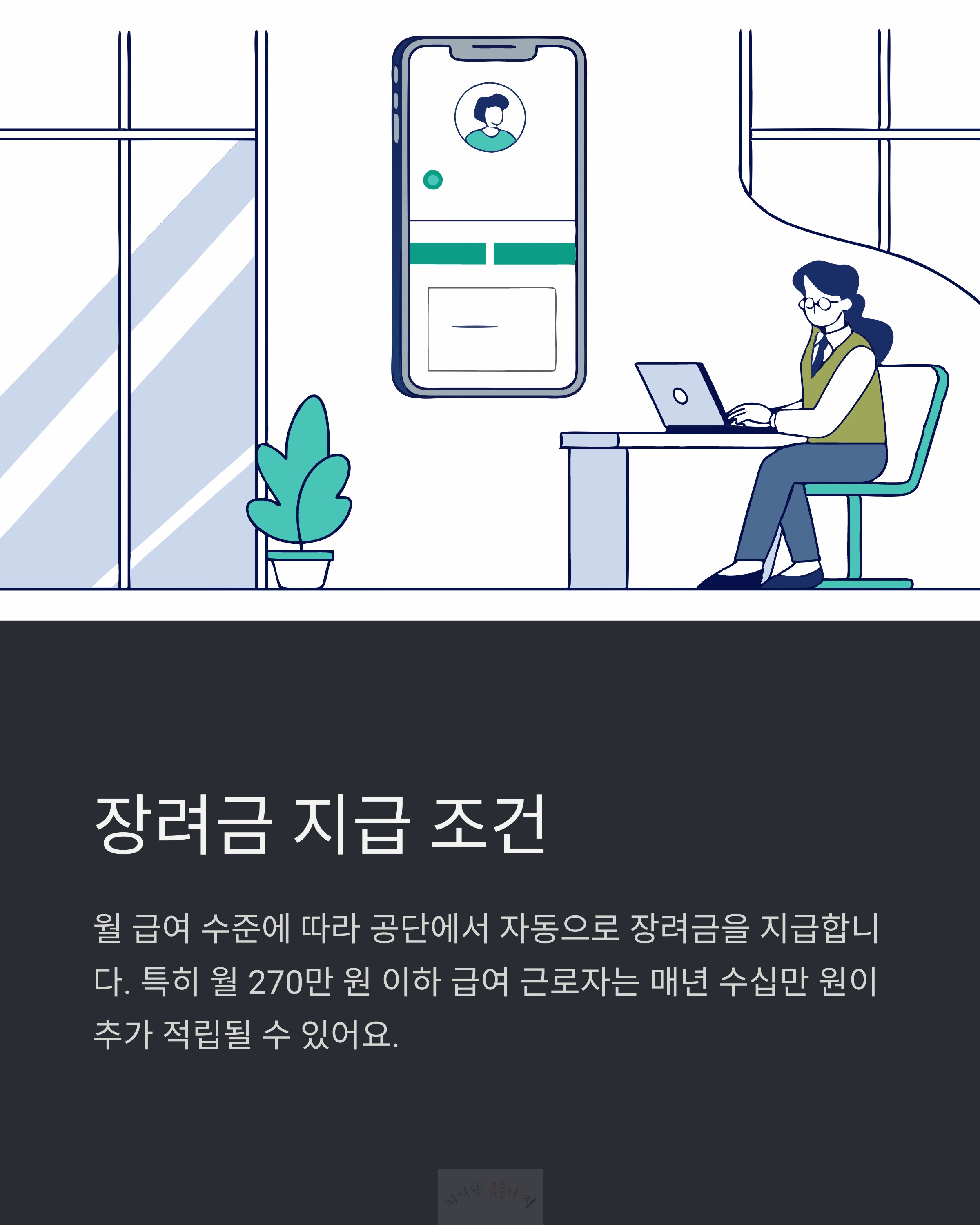 장려금 지급 조건
