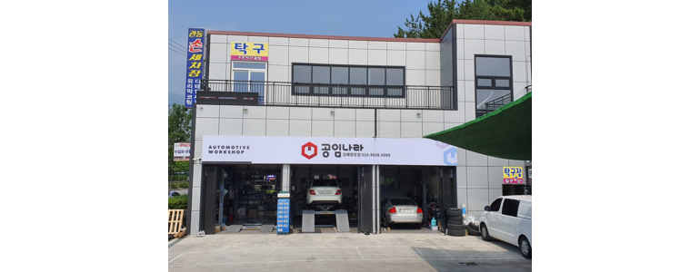 창원 진해구 공임나라