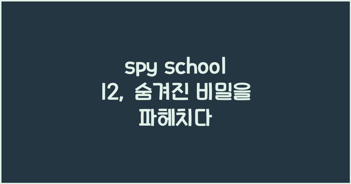 spy school 12